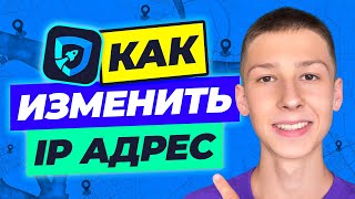 Как ИЗМЕНИТЬ IP АДРЕС Компьютера На Windows 107 БЕСПЛАТНО – iTop VPN [upl. by Brooke962]