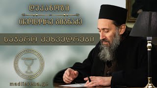 რომანტიული სიყვარულიquot  შეხვედრა 12112014 [upl. by Nnylarak]