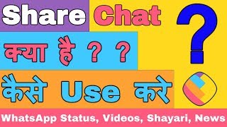 Share Chat App Kaise Use Kare  ShareChat  How To Use Share Chat  Share Chat App [upl. by Freeman]