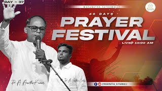 🔴LIVE  Prayer Festival ✨ Day 37  40 Days Fasting prayer 🙏 maranathasuthamalli [upl. by Llenram633]