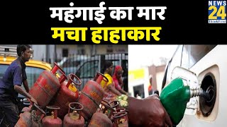 महंगाई का मार मचा हाहाकार बाहर खाना मुश्किल हुआCommercial Cylinder हुआ महंगा [upl. by Ayekin]