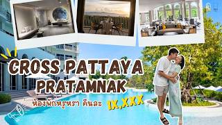 Cross Pattaya Pratamnak โรงแรมหรูวิวเกาะล้าน เสิร์ฟอาหารเช้าแบบจัดเต็ม ลองมาพัก Ep18 [upl. by Kepner43]