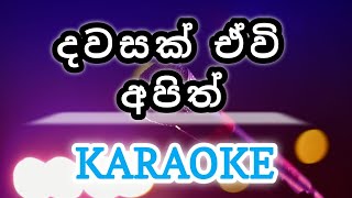 dawasak ewi apith karaoke with lyrics  Piyath Rajapakse dawasakewi piyathrajapakse [upl. by Llertnac]