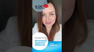 SayLips Conference 2023 Естетичні акценти обличчя [upl. by Broeder399]