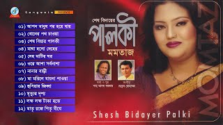 Momtaz  Shesh Bidiyer Palki  শেষ বিদায়ের পালকী  Bangla Audio Jukebox  Sangeeta [upl. by Aratihc]