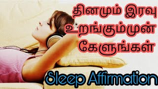 Listen to this before going to sleep  Affirmation in Tamil [upl. by Kentiga]