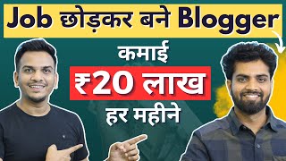 ₹20 लाख हर महीने From Blogging 🔥🔥  17 Blogs Owner Rakesh Parewa Earning 21000Month [upl. by Rairb]