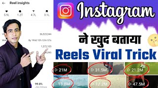 Instagram ने खुद बताया Reels Viral Trick  Instagram Reels Viral Kaise Kare  Instgaram Reels Viral [upl. by Vi719]