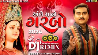 અંબે માનો ગરબો 2024‌  New Trending Garba 2024  Mataji New Garba  Dj Nonstop Garba New 2024 [upl. by Sucy8]