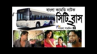 Bangla comedy natok City bus 2 full HD Hasan masud Tota mia [upl. by Fitalludba]