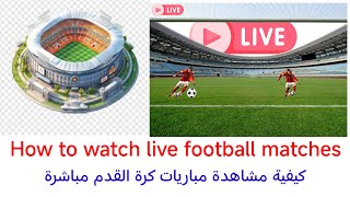 How to watch live football matches كيفية مشاهدة مباريات كرة القدم مباشرة [upl. by Llertnahs]