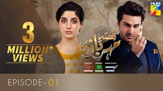 Qissa Meherbano Ka Episode 1  Eng Sub  Presented by ITEL Mobile NISA Shampoo amp Sensodyne  HUM TV [upl. by Eikcor]