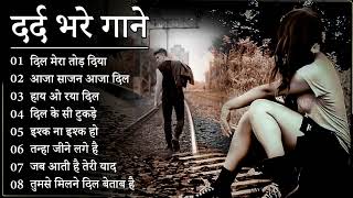 गम भरे गाने प्यार का दर्द 💘💘Dard Bhare Gaane💘💘 Hindi Sad Songs Best of Bollywood ❤️ Melody Songs [upl. by Nahij658]