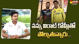 U19 Cricketer Shaik Rasheed Comments On Comparing With Virat kohli SakshiTVSports [upl. by Ilyak]