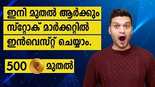 ഏതൊരു സാധാരണക്കാരനും എങ്ങനെ investing ചെയ്യാം stockmarketmalayalam [upl. by Aleakam]