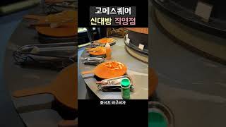 미친 가성비 뷔페 동작구맛집 고메스퀘어 신대방직영점 [upl. by Sacrod]