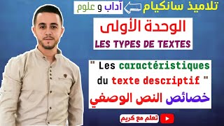 La typologie textuelle  Le texte descriptif النص الوصفي [upl. by Lathrope]