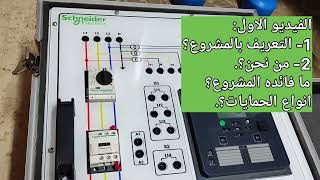 Schneider digital protection relay overview  Easergy P3U30 [upl. by Nemzzaj618]