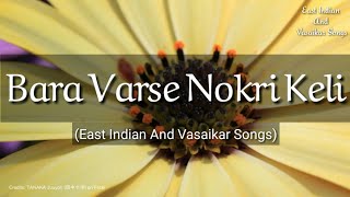 Bara Varse Nokri Keli  East Indian and Vasaikar Songs [upl. by Tenom]