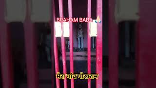 Mithila Braham Baba Asthan mithla viral vlog viral [upl. by Patti320]