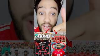 الاهلي ومنتخب مصر النهارده في مواجهه ناريه وصلاح ومرموش امام الشناوي وامام عاشور😳🔥🚨 الاهلي [upl. by Duaner]