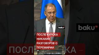 Сергей Лавров о мирных переговорах России с Украиной [upl. by Waterman]