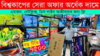 Smart Led Tv Price In Bangladesh 2023🔥Led TV Price In Bangladesh 2023😱Smart TV Price In Bangladesh [upl. by Daye]