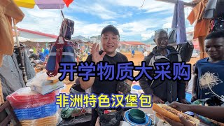 非洲侯哥开学大采购，裁缝铺制作当地校服，几内亚特色绿豆汉堡包 [upl. by Alliehs]