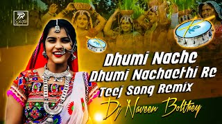 Dhumi Nache Dhumi Nachaethi Re Teej New Dj Song Remix By Dj Naveen Bolthe [upl. by Noxaj]