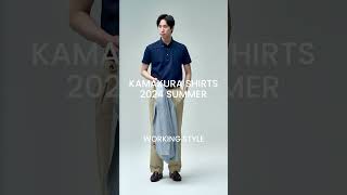 鎌倉シャツ2024 SUMMERWORKING STYLE 鎌倉シャツ コーデ シャツ 春夏 ドレスシャツ メンズファッション [upl. by Helmut291]