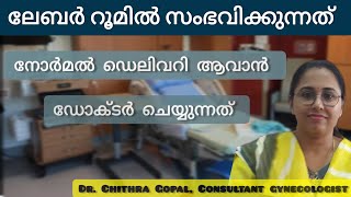 Labour room procedure explained in malayalam drchithra childbirth labour [upl. by Siddra]