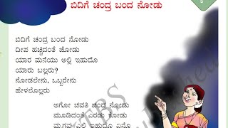 Kali Kannada class 4 Bidige Chandra Banda Nodu Question and Answers Explained in English [upl. by Mad126]