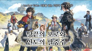 Another Eden × Octopath Traveler Another Battle 1  콜라보 OST  잡몹전 [upl. by Quarta453]