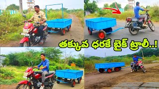 BudgetFriendly Bike Trolleys Save Money and Ride Smart తక్కువ ధరకే బైక్ ట్రాలీ7013902954 [upl. by Coe]