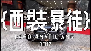 《MBENZ E450 4MATIC AMG》 [upl. by Aroz]