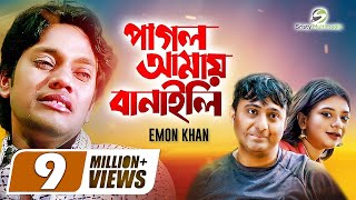 😪 Pagol Amai Banaili  😪 পাগল আমায় বানাইলি । Emon Khan। New Bangla Music Video [upl. by Pascasia]