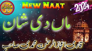 New Naat by Qari ijaz ur Rehman Muhammadi sab HaseebAliofficial133 [upl. by Alvira]