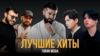 Подборка хитов 🇰🇿  Лучшие песни turanmedia [upl. by Ardnosac]