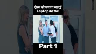 Dost ko bataya Jadui Laptop ka Raaz  shorts trending movieexplainedinhindi [upl. by Wayolle]