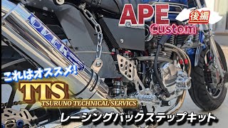 【エイプカスタム】後編バックステップキットを付けてみた！4mini エイプ100 エイプ50 モトブログ [upl. by Nnayelhsa106]