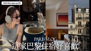 Paris Vlog’24🇫🇷｜巴黎餐廳咖啡廳選品店分享｜超推薦的瑪黑區住宿｜屏屏 Ping [upl. by Ellekcir]