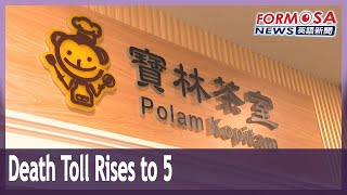 Fifth death reported in Polam Kopitiam food poisoning cluster｜Taiwan News [upl. by Colly]