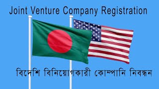 Joint Venture Company Registration in Bangladesh [upl. by Resneps]