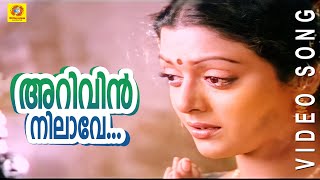 Arivin Nilaave  Raajashilpi  Malayalam Film Song [upl. by Ueihtam]