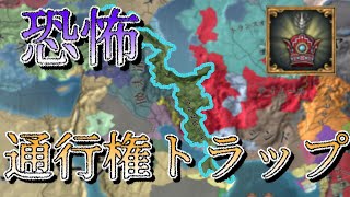 【EU4】恐怖！通行権トラップの巻（実績「Shahanshah」挑戦）【ゆっくり実況】アルダビール 02 [upl. by Ardnosal]