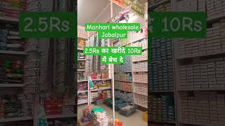 Manhari wholesale Jabalpur openyourstore newstore [upl. by Nosinned]