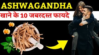 10 Benefits of Ashwagandha अश्वगंधा के 10 जबरदस्त फायदे  Ashwagandha khane ke fayde viralvideo [upl. by Mathi]