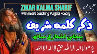 kalma sharif  zikar kalma shareef parho laa ilaaha illallah by Imdad Ullah Bahu Beautiful Naat [upl. by Sabas324]