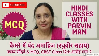 कैमरे में बंद अपाहिज Camera me Band Apahij  काव्य सौंदर्य amp MCQ CBSE Class12 आरोह भाग2 [upl. by Doty]