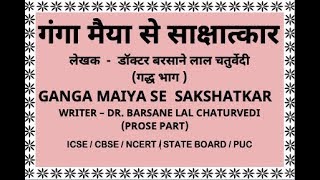 Ganga Maiya Se Sakshatkar  Barsane Lal Chaturvedi  Explanation by Binita Gupta  BG Classes [upl. by Korten]